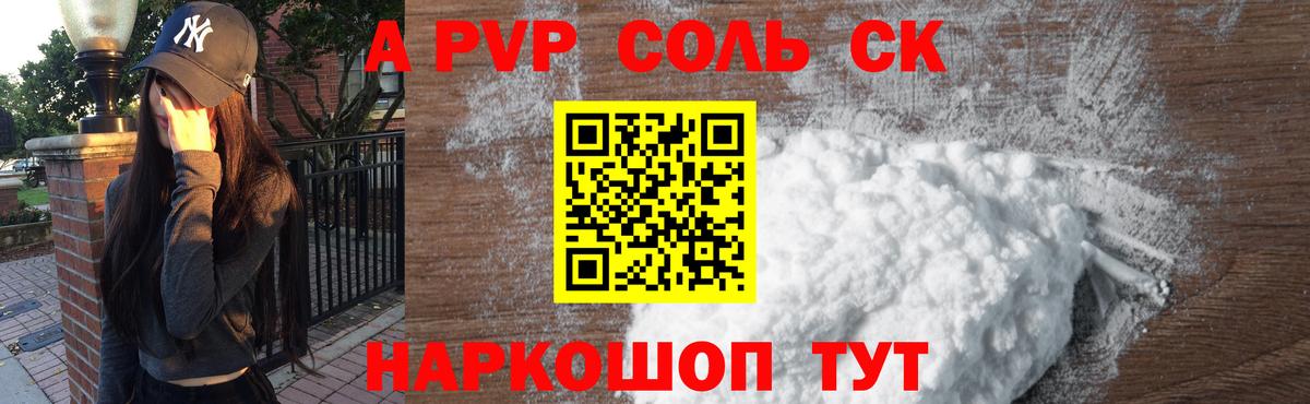Альфа ПВП VHQ  А ПВП СК  Alpha-PVP  Конаково  Вход с VPN 
