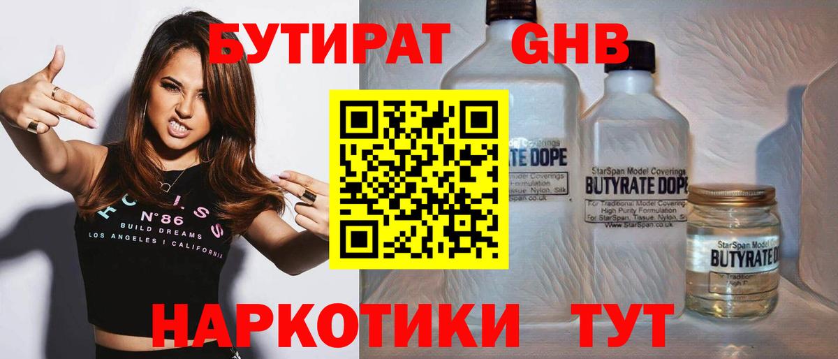 Бутират 99% Конаково