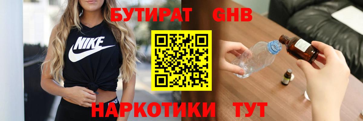БУТИРАТ 1.4BDO  Вход с VPN  Бутират  Конаково 