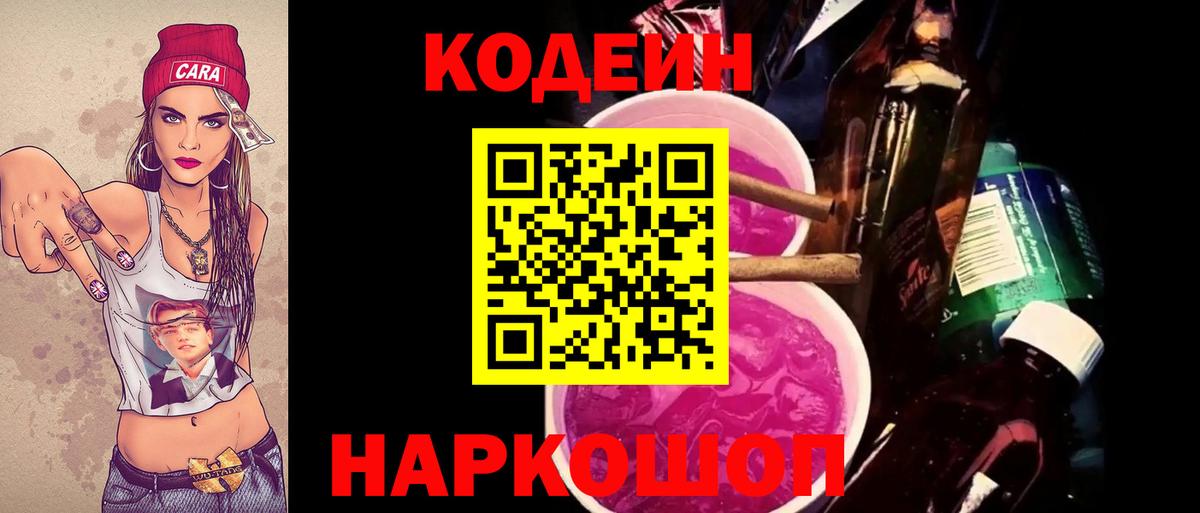 Codein Purple Drank  Вход с VPN  Конаково  Кодеин Purple Drank 