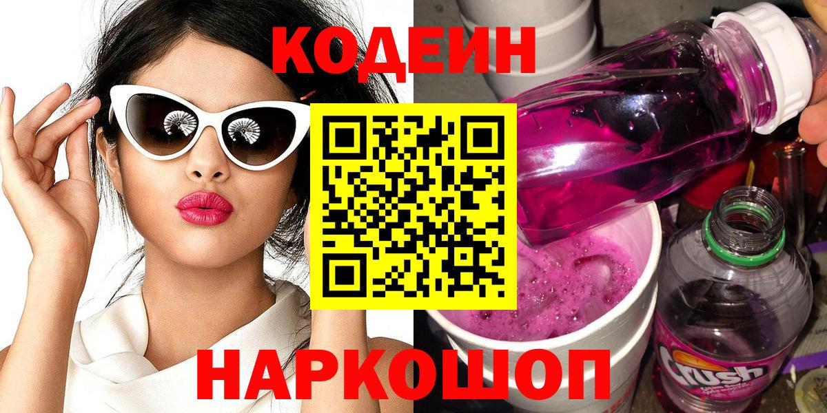 Codein Purple Drank Конаково