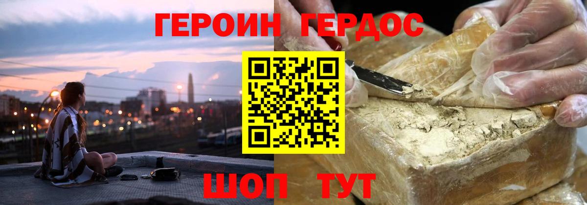 ГЕРОИН VHQ Конаково
