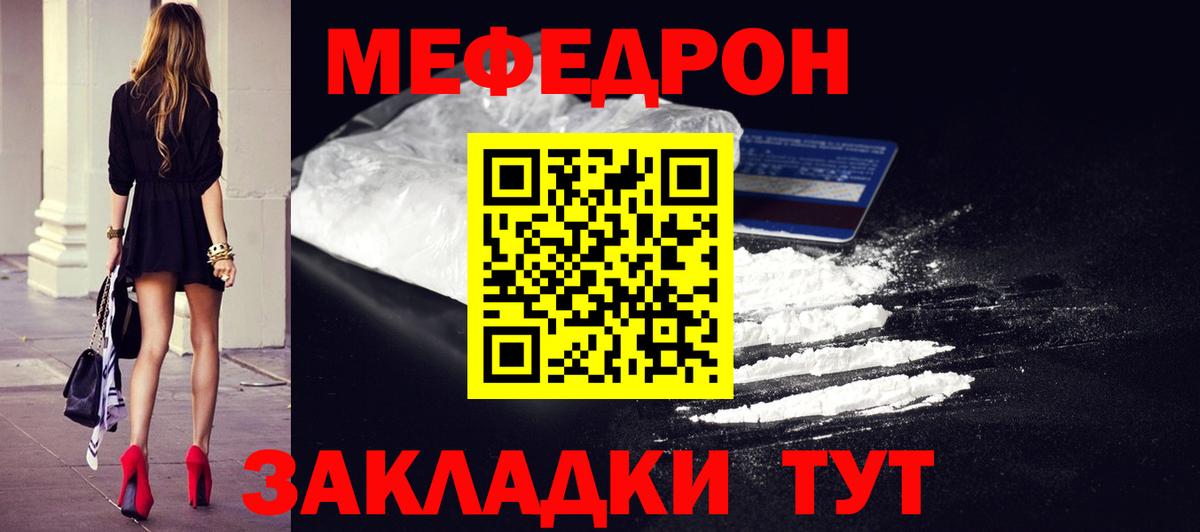 Мефедрон кристаллы Конаково