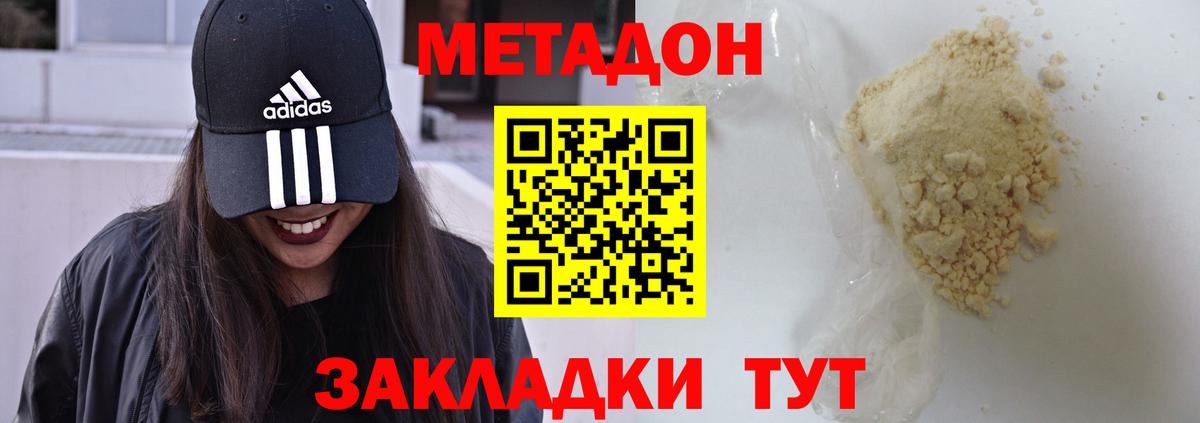 МЕТАДОН белоснежный  Вход с VPN  Конаково 