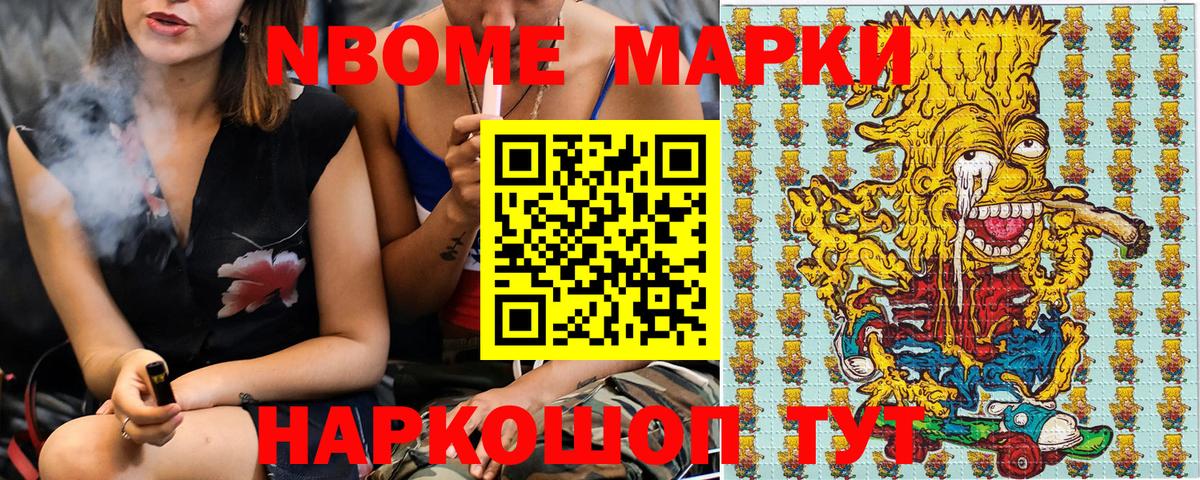 Наркотические марки 1500мкг Конаково
